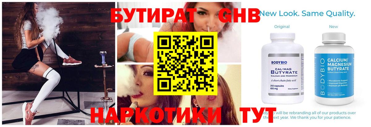 БУТИРАТ вода Комсомольск-на-Амуре