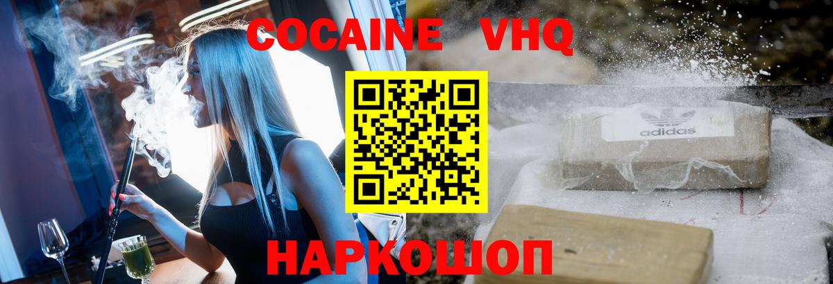 COCAIN 99% Комсомольск-на-Амуре