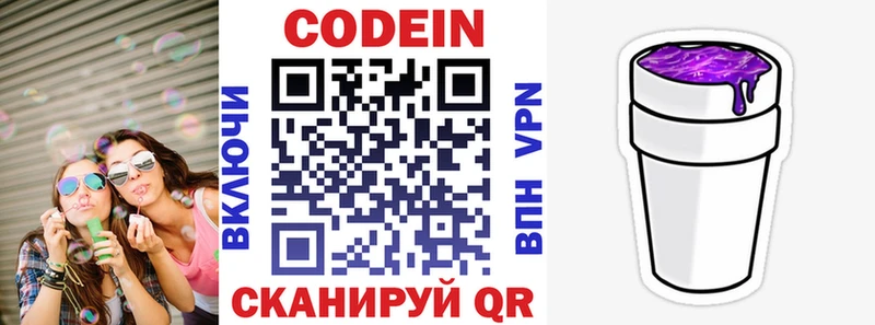 Кодеиновый сироп Lean напиток Lean (лин)  закладка  Комсомольск-на-Амуре 