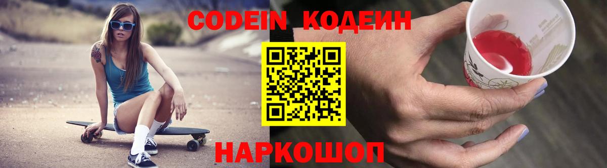 Кодеиновый сироп Lean напиток Lean (лин) Комсомольск-на-Амуре