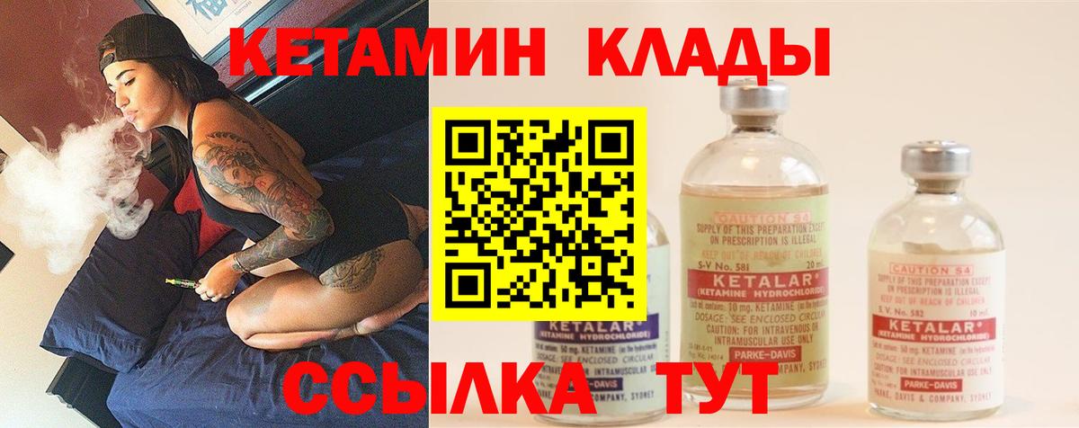 Кетамин ketamine Комсомольск-на-Амуре