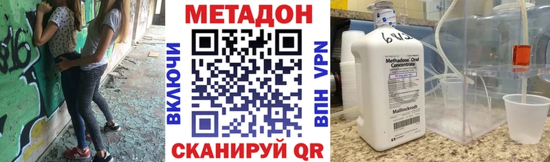 купить наркоту  kraken как зайти  Метадон VHQ  Комсомольск-на-Амуре 