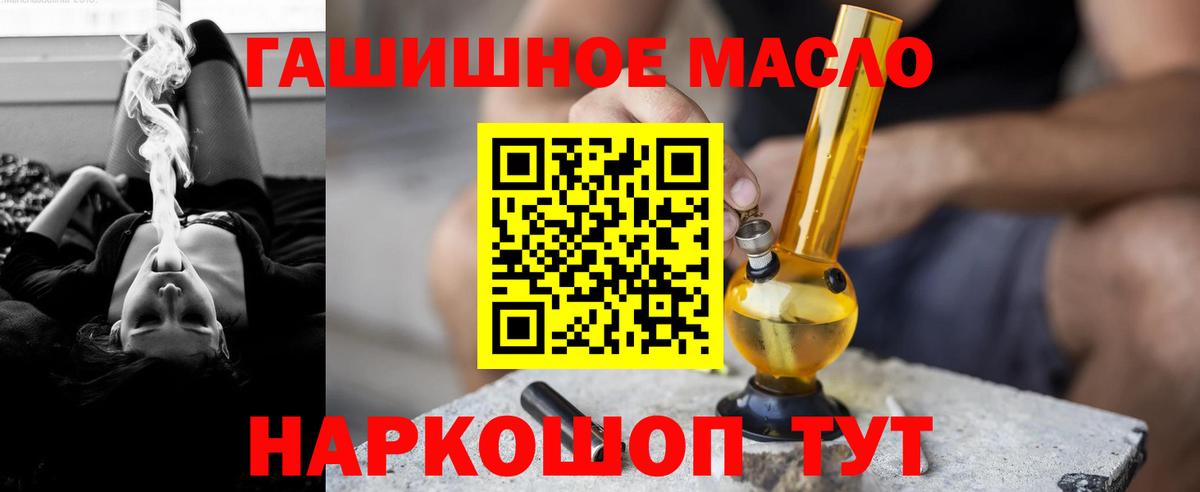 ТГК гашишное масло Комсомольск-на-Амуре
